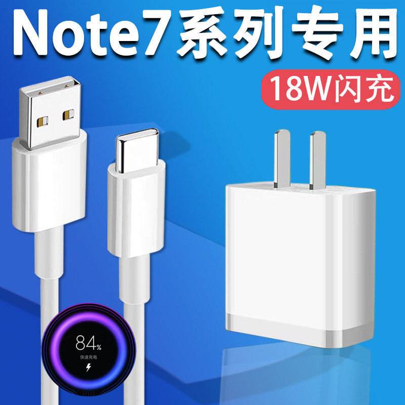 适用红米redmi note7充电器快充插头RedmiNote7pro手机原装数据线快充插头冲电线手机闪充影宇原装正品