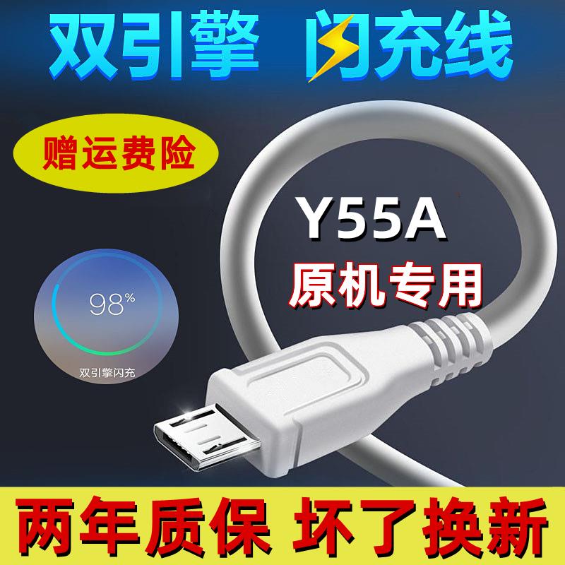 适用vivoY55A专用闪充充