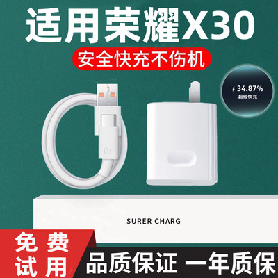 适用于华为荣耀X30充电器套装超级快充手机充电器66WX30快充头6A数据线套装