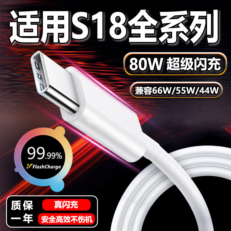 影宇适用VIVOS18充电线80W瓦超级快充vivos18pro手机数据线vivos18e闪充线s17pro加长Type-c数据线vivo通用