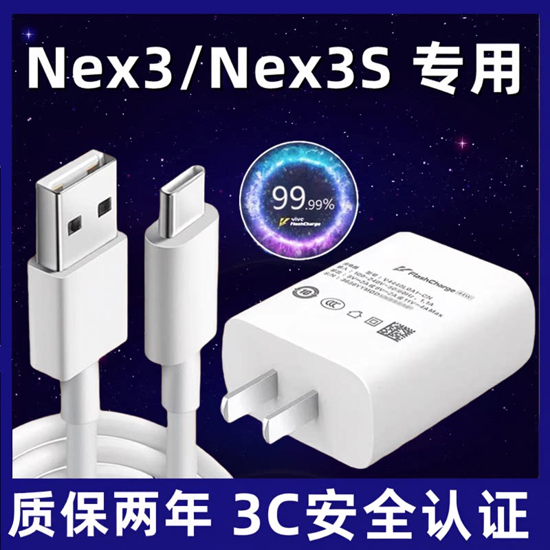 适用VIVONEX3充电器超级闪充充电头适用vivonex3s手机数据线快充充电线双引擎插头充电器套装加长2米线