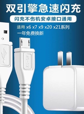 适用vivo充电器手机x7数据线vovoX20A正品快充头x9双引擎闪充x212米套装原厂插头9v2a通用