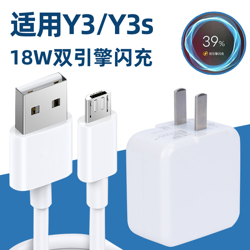 适用vivo y3快充充电器18w手机充电器y3s闪充数据线快充套装手机冲电