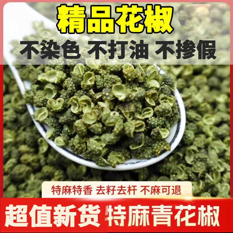 青麻椒特麻5斤散装藤椒四川特产汉源花椒粒绿干青花椒粉香料调料