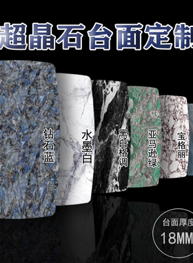 超晶石餐桌面板茶几电视柜定制微晶石高端大理石圆桌茶桌台面订做