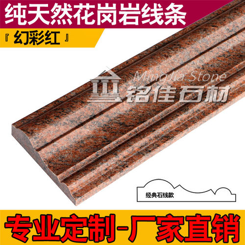 天然花岗岩幻彩红窗套门镜