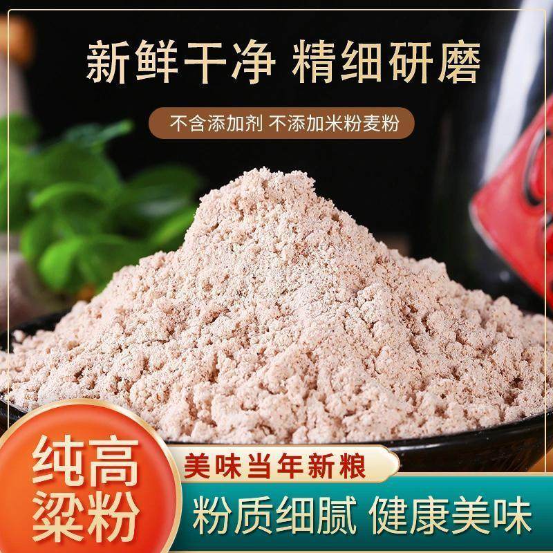 山西吕梁石磨高粱面粉红面杂粮