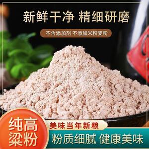 山西吕梁石磨高粱面粉红面杂粮