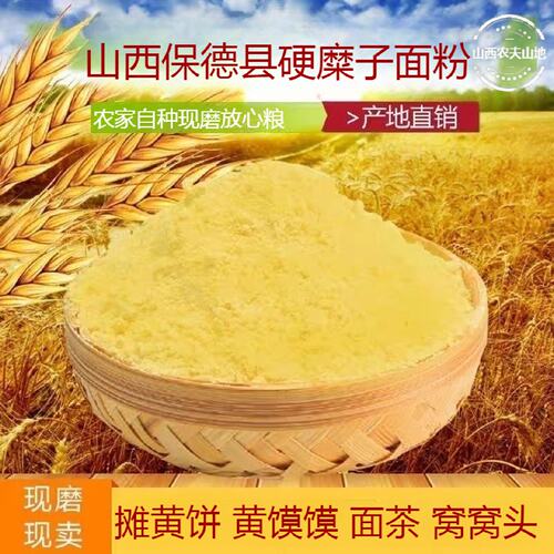 新硬糜子面粉黄馍馍杂粗粮稷米面