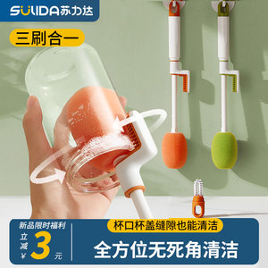 苏力达三合一杯刷长柄水杯清洁神器清洗保温杯茶渍多功能奶瓶刷子