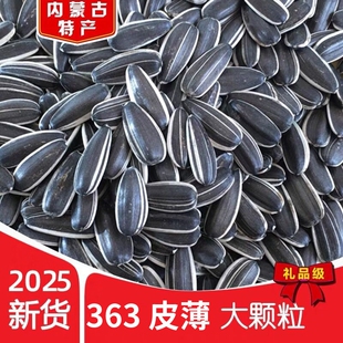 内蒙古新货铁锅现炒363原味瓜子炒货零食五香焦糖山核桃味葵花籽