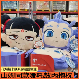 山姆同款哪吒敖丙抱枕午睡靠枕魔童闹海毛绒公仔玩偶女孩生日礼物