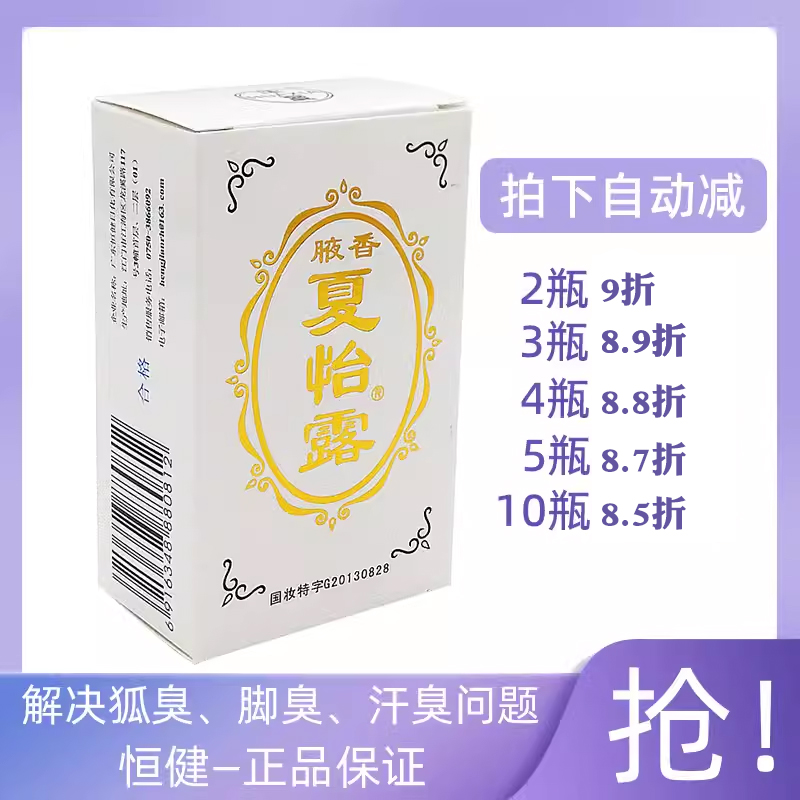 夏怡露江门正品14ml祛去狐臭喷雾液净味水除脚汗臭止汗露男女腋下