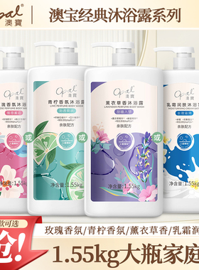 正品澳宝沐浴露1550ml家庭装经典男女沐浴乳滋润冲凉液大容量