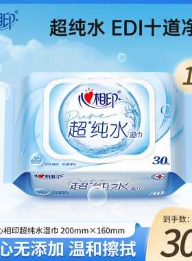 心相印超纯水湿巾便携出行随身VIP88会员清洁湿纸巾小包独立包装