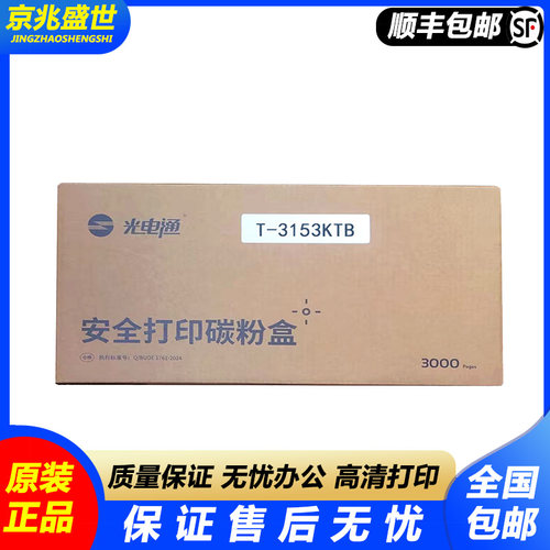 光电通 T-3153KTB粉盒 原装黑色鼓粉 OEP3150DN/OEP3010DN2025版