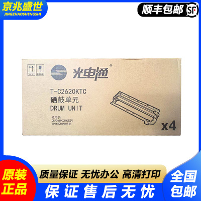 原装 光电通 T-C2620KTC硒鼓鼓组件适用于OEP2610CDNW/MP2620CDNW