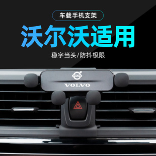 2024款 V60改装 XC90 s90 新 s60L 沃尔沃XC60专用车载手机支架XC40