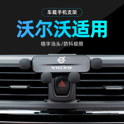 适用沃尔沃专车专用支架