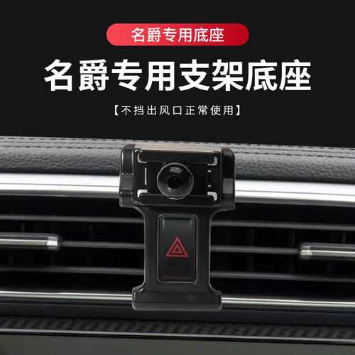 名爵专用汽车载手机支架底座