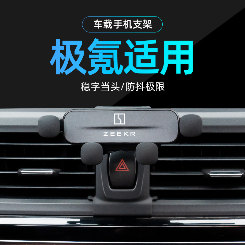 适用极氪磨砂手机支架