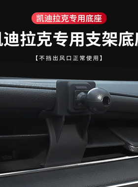 凯迪拉克专用汽车载手机支架底座XTS/XT4/XT5/XT6锐歌CT4/CT5/CT6