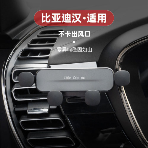 比亚迪汉专车专用车载手机支架