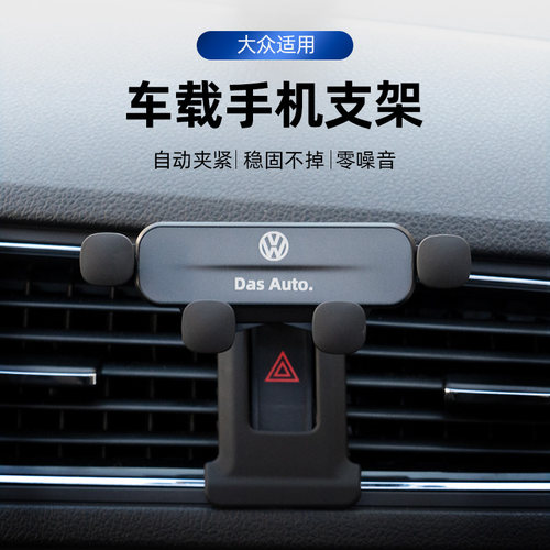适用一汽大众专车专用手机支架