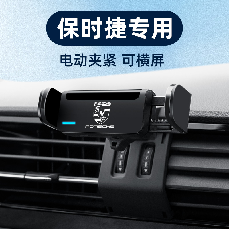 保时捷专用车载手机支架帕拉梅拉911大卡宴718玛卡23款macan电动
