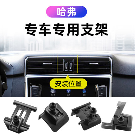 车载手机支架底座适用哈佛H6Coupe运动款H9/H4大狗H2初恋M6赤兔F7