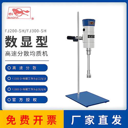 上海标模标本模型厂FJ200/300-SH/JRJ300高速剪切分散乳化均质机