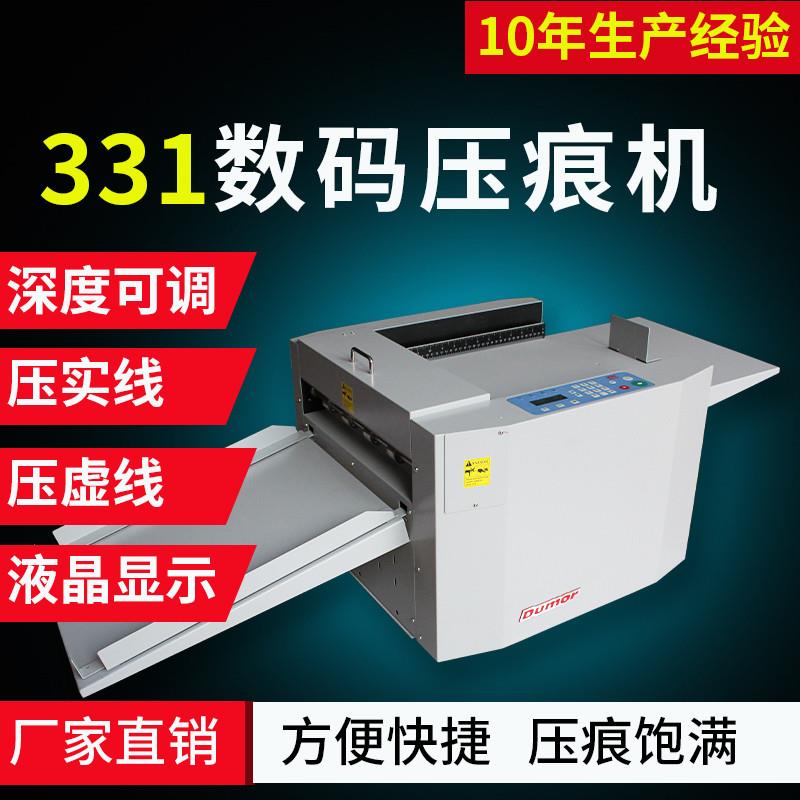 全自动数码压痕机可压虚线实线 纸张压平折痕机电动款