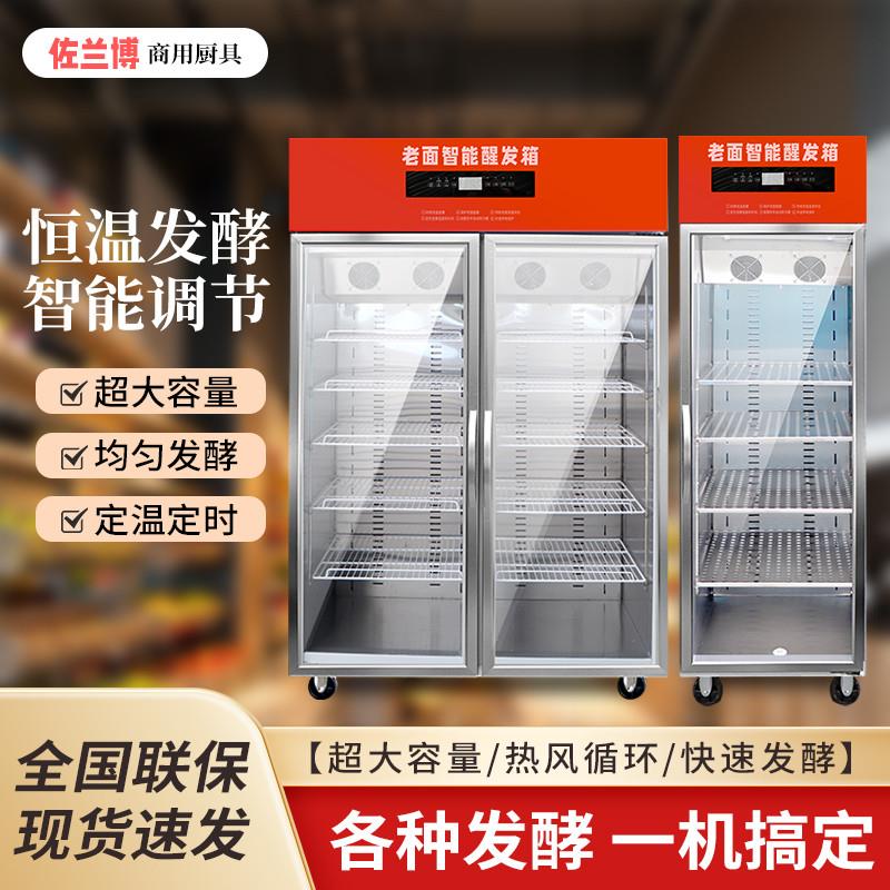 商用醒发箱老面面食馒头智能酸奶机醒发箱全自动包子老面团发酵箱