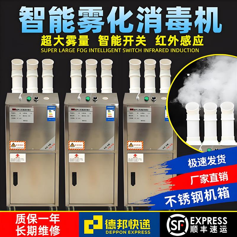 消毒机养殖场用智能人员通道猪场鸡舍自动雾化喷雾器宠物消毒设备
