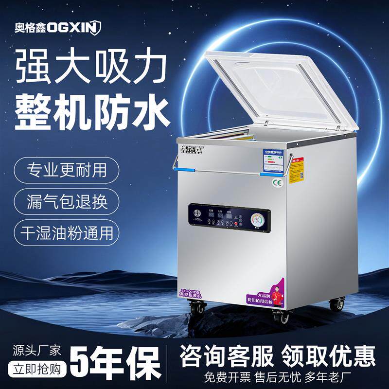 真空机包装机商用全自动干湿两用熟食干货抽真空封口All