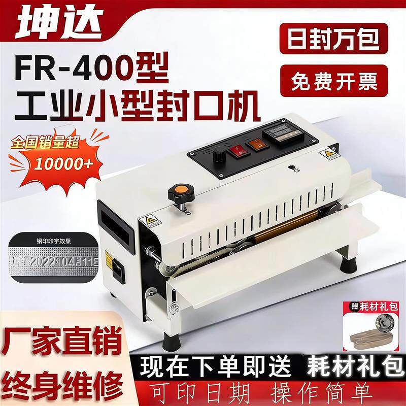 全自动商用连续小型茶叶封口机月饼糖果塑料槟榔铝箔fr400包装机