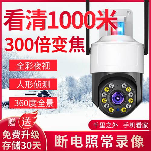 变焦无线4G网路监视器360度无死角高清家用摄像影头室外手机远程