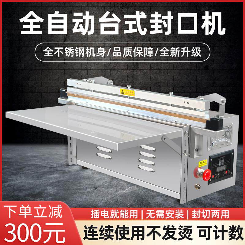 电动封口机脚踏大功率连续大型商用通过式热收缩膜切封食品包装机