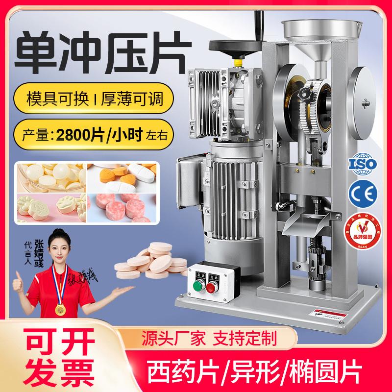 电动单冲压片机DNP-5T/6T/8T三七中西药奶片机西洋参粉末颗粒压片图片