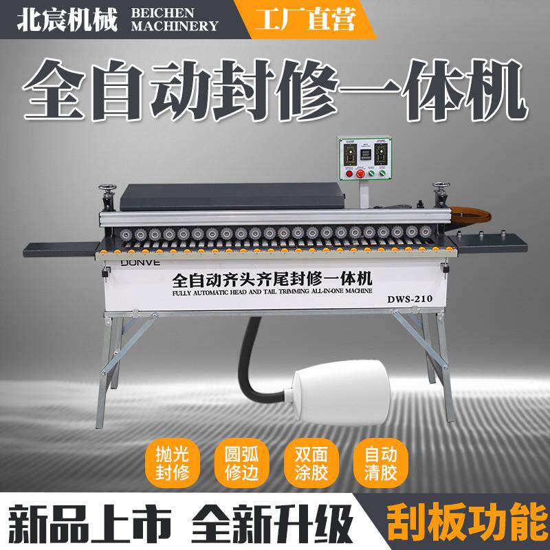 高速全自动封边机木工家装家具生态免漆板微型封边修边一体机