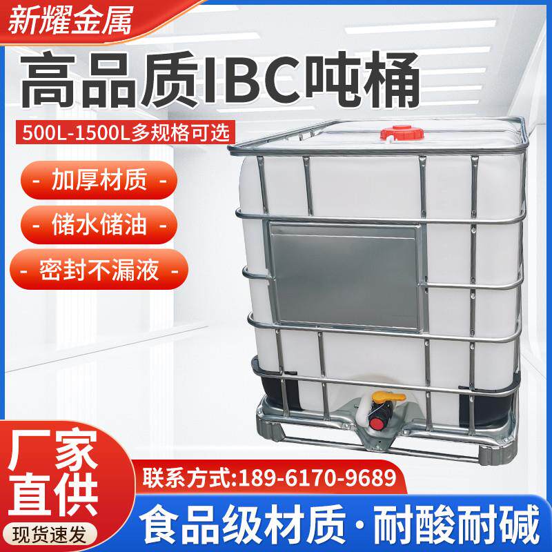吨桶1000升全新加厚塑料储水方桶食品级ibc集装桶大号化工柴油桶