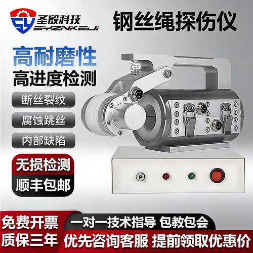 钢丝绳探伤仪便携式电梯钢丝绳检测仪煤矿绞车钢丝绳探伤测试仪