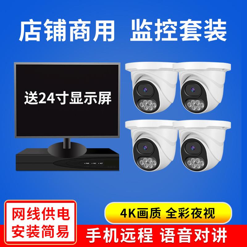 店铺监控设备系统全套一整套装 室内有线POE高清摄影头硬碟录影机