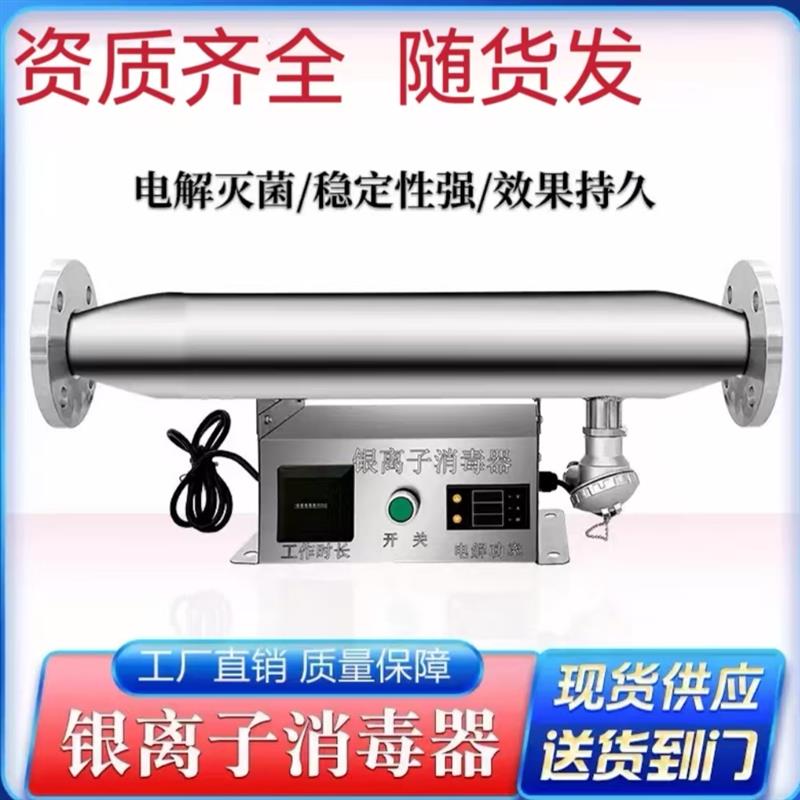 铜银离子消毒器微电解热水处理系统杀菌ISID生活泳池过流管道式