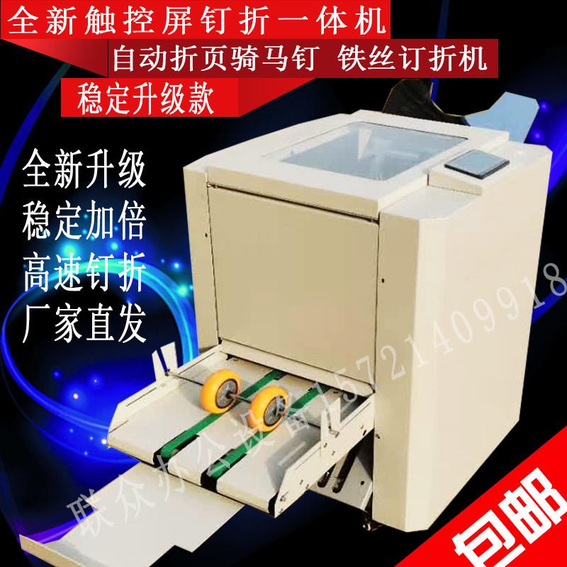 钉折All铁丝全自动骑马订高速装钉压切修边切平智能中缝折订机