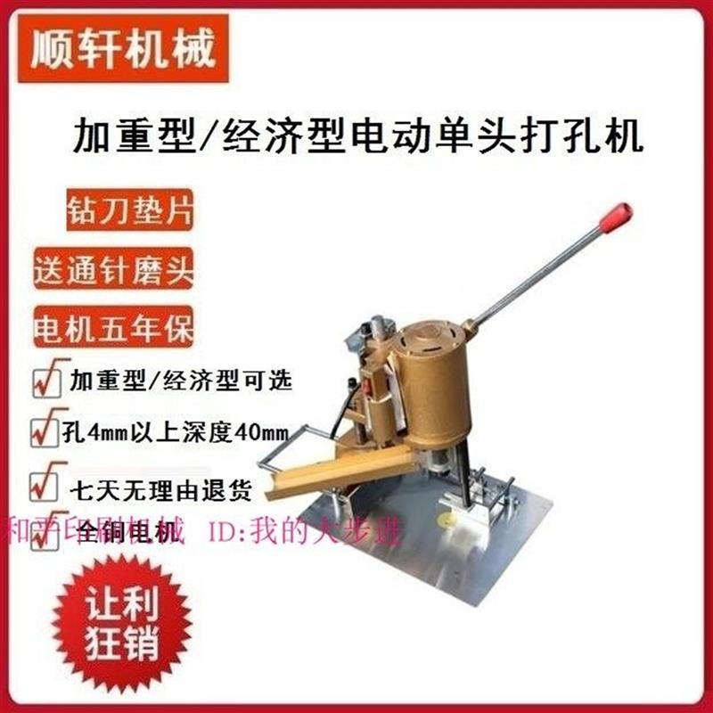 包邮电动吊牌打孔机钻孔机手提纸袋打孔洞机装订机手提袋名片装订