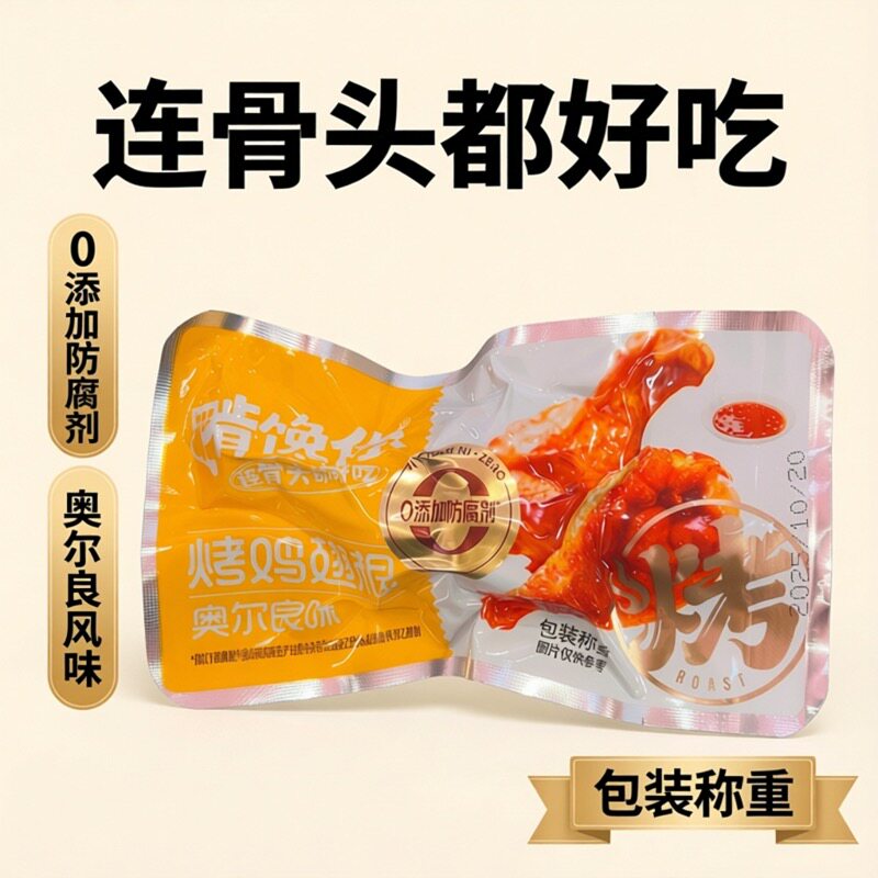啃馋你烤鸡翅根奥尔良味独立小包装