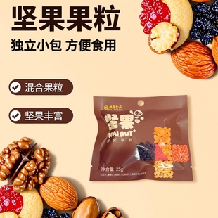 恒康坚果加混合果粒坚果独立小包装25克每包