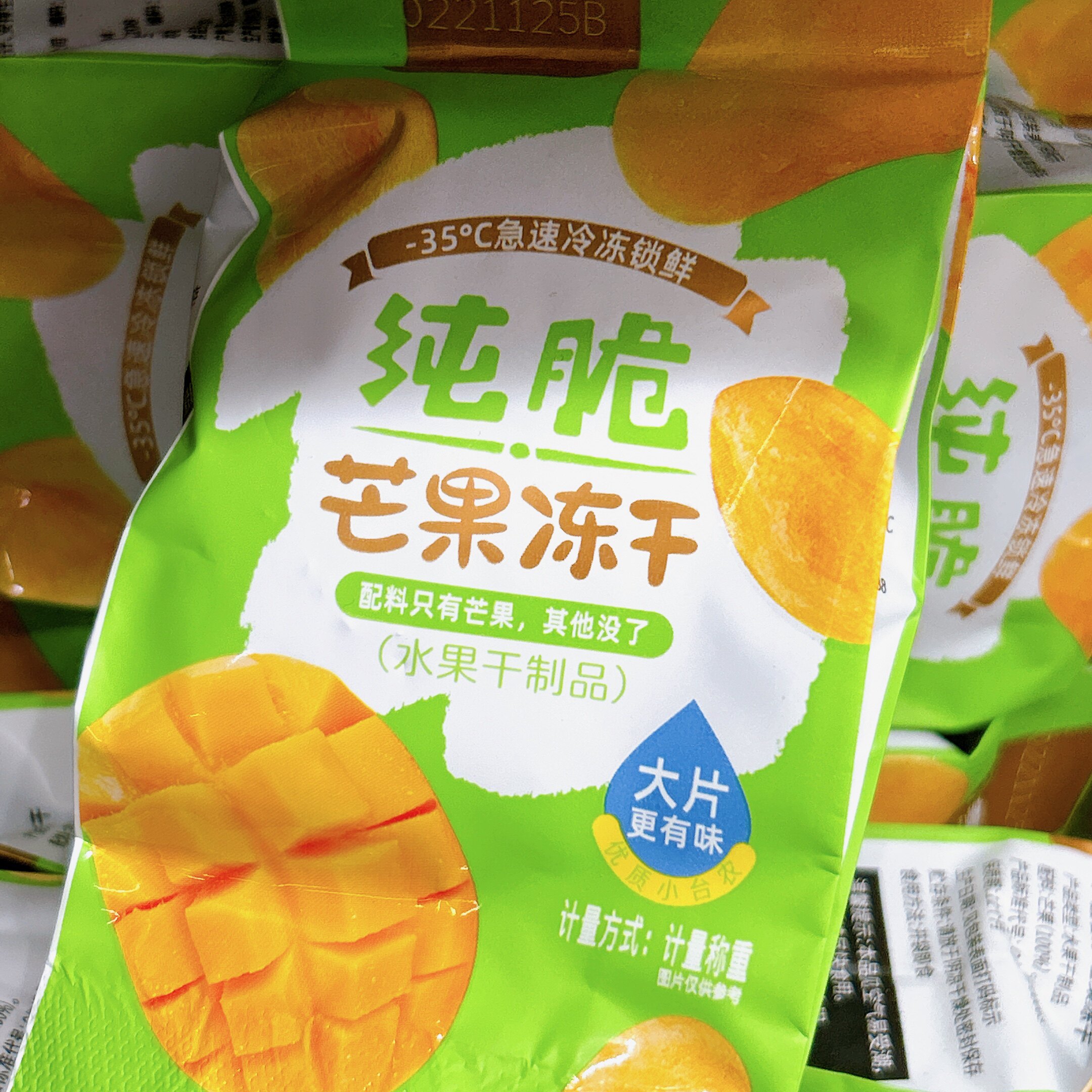 含羞草纯脆芒果冻干 大片更有味