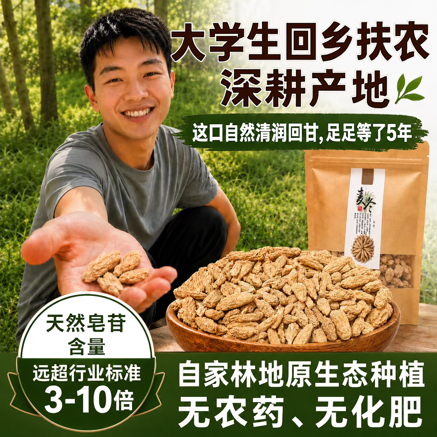大学生返乡自产5年有芯野生麦冬图片